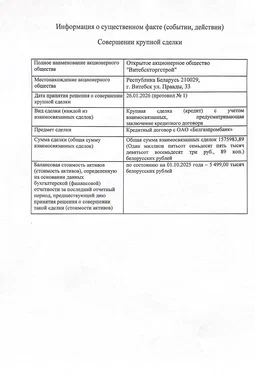 Информация о крупной сделке 1