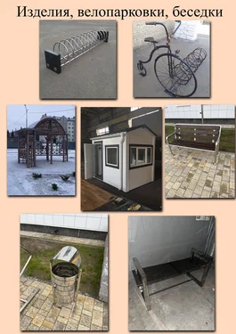Изделия, велопарковки, беседки