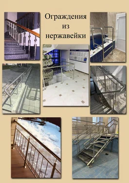 Ограждения из нержавейки